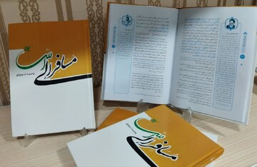 "مسافر الی الله"، اثری اخلاقی با رویکرد تفکّر محور
