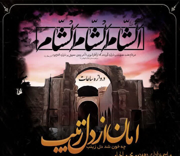 اقامه عزای دهه دوم ماه محرم الحرام در مسجد آیت الله حجتی(ره) هرسین