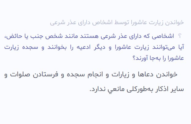 احکام شرعی | خواندن زیارات و ادعیه برای افراد دارای عذر شرعی