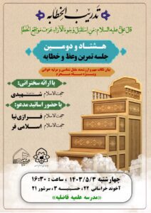 هشتاد و دومین جلسه تدریبالخطابه برگزار میشود