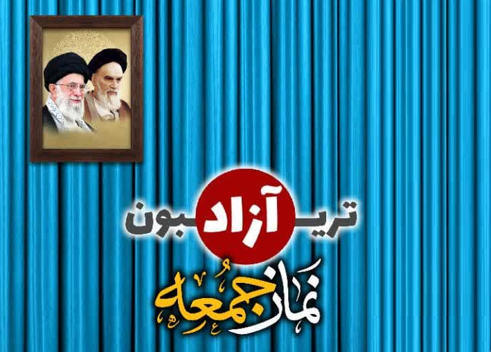 نخستین تریبون آزاد در نماز جمعه شهر سمنان برگزار می شود