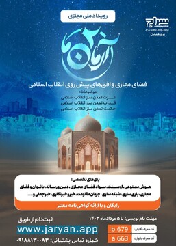 برگزاری دومین رویداد ملی مجازی آرمان ما