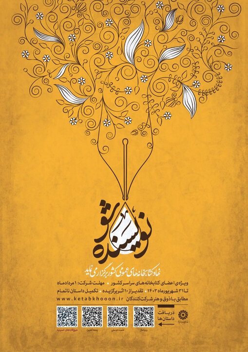 پویش «نویسنده شو» برگزار میشود