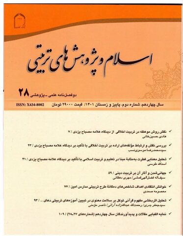 دو فصلنامه «اسلام و پژوهش‌های تربیتی»