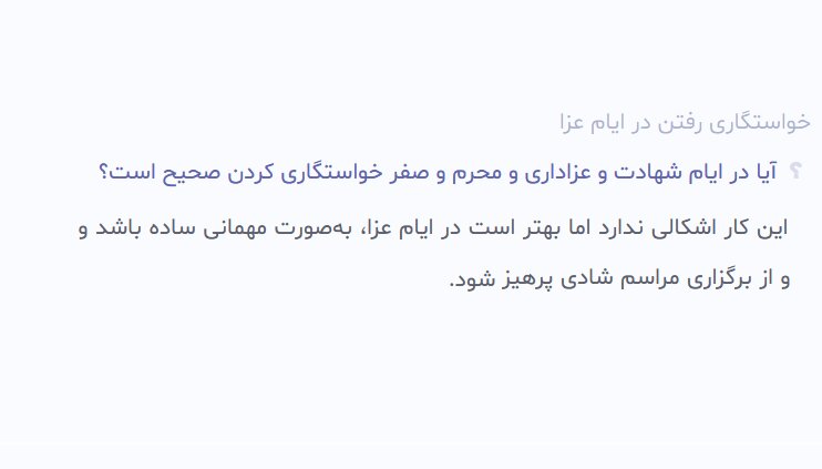 احکام شرعی | خواستگاری رفتن در ایام عزا