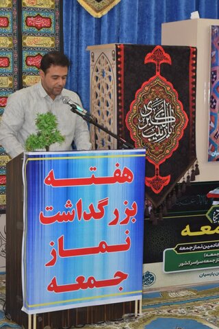 تصاویر/ تقدیر از خادمین نماز جمعه شهرستان پارسیان