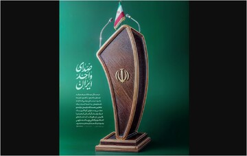 کلیپ صوتی | صدای واحد ایران