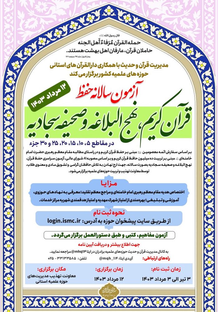 آزمون سالانه حفظ قرآن، نهج البلاغه و صحیفه سجادیه برگزار میشود