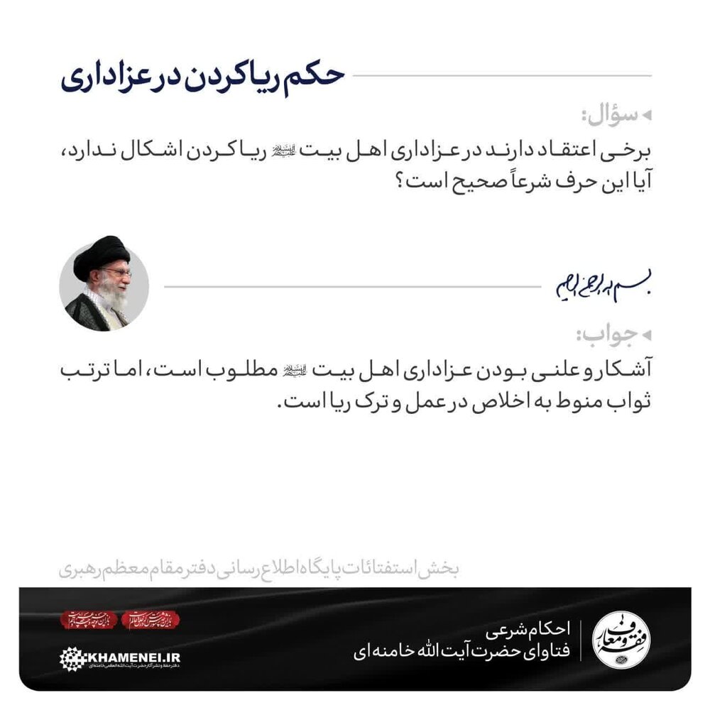 احکام شرعی | حکم ریا کردن در عزاداری