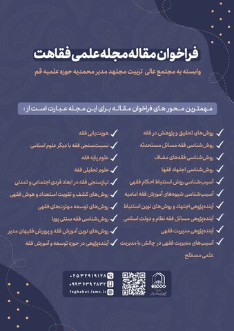 پذیرش مقاله در مجله علمی پژوهشی فقاهت پذیرش مقاله در مجله علمی پژوهشی فقاهت