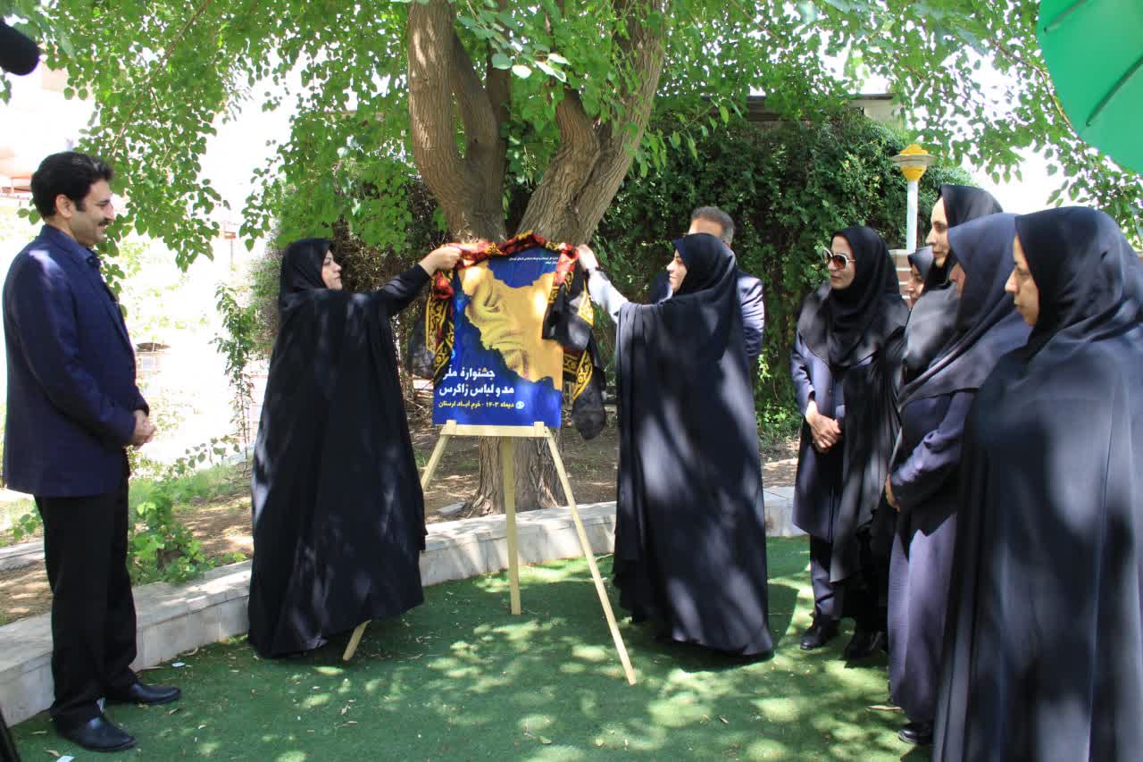 رونمایی از پوستر جشنواره ملی مد و لباس زاگرس در لرستان