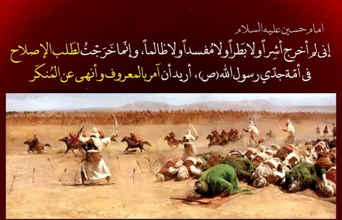 قیام امام حسین  (ع)