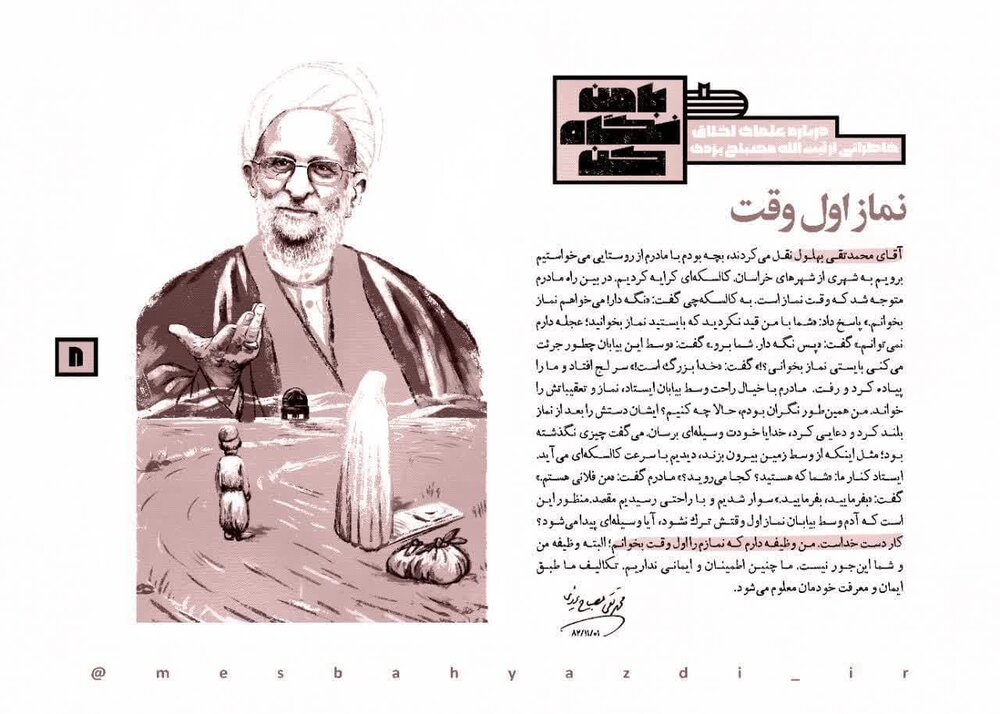 خاطرات علما | دعایی که با نماز اول وقت در وسط بیابان مستجاب شد