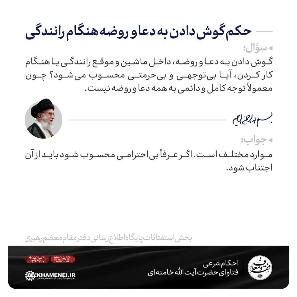 احکام شرعی | گوش دادن به دعا و روضه هنگام رانندگی