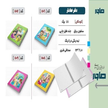 تولید لوازم التحریر اسلامی_ایرانی توسط نشر هاجر