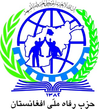 حزب رفاه ملی افغانستان : صهیونیست ها منتظر عواقب جنایات خود باشند