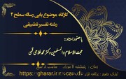 برگزاری کارگاه موضوع‌یابی رساله سطح ۴ در اراک