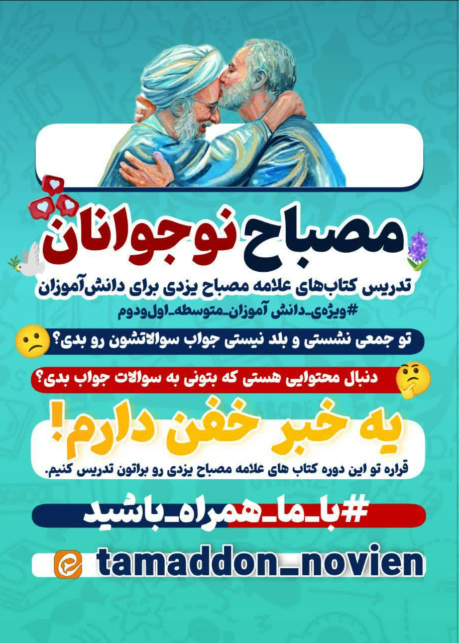 اولین دوره کشوری "مصباح نوجوانان" برگزار میشود