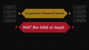 Nâfi’ Ibn Hilâl al-Bajalî