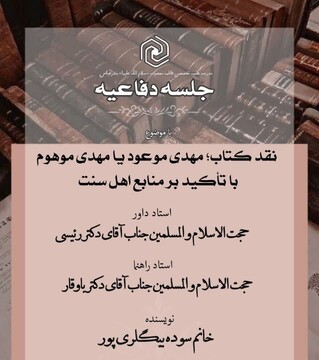 دفاع از پایان نامه در بندرعباس