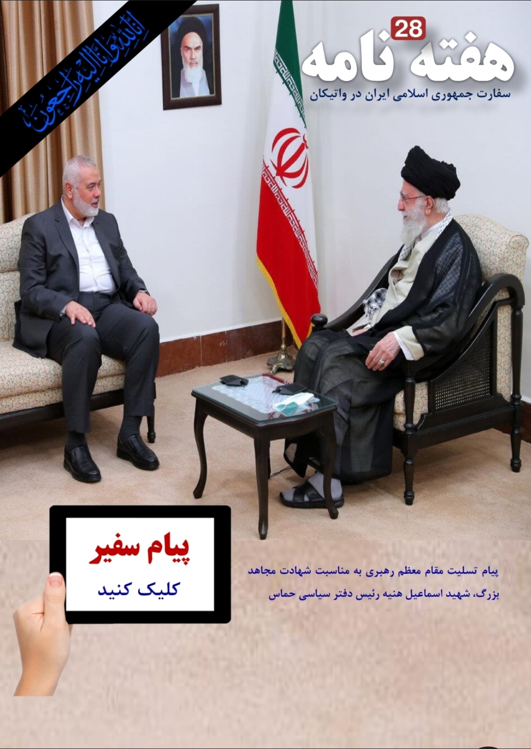 28th Weekly Newsletter of Iranian Embassy in Vatican Published