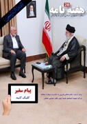 انتشار بیست و هشتمین هفته‌نامه سفارت ایران در واتیکان + دانلود