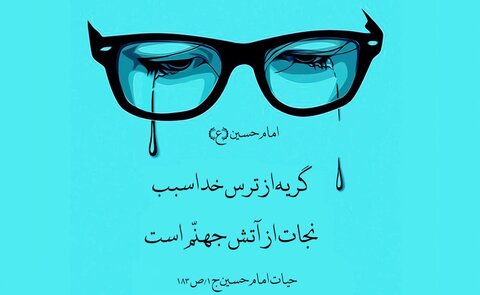 ترس از خدا