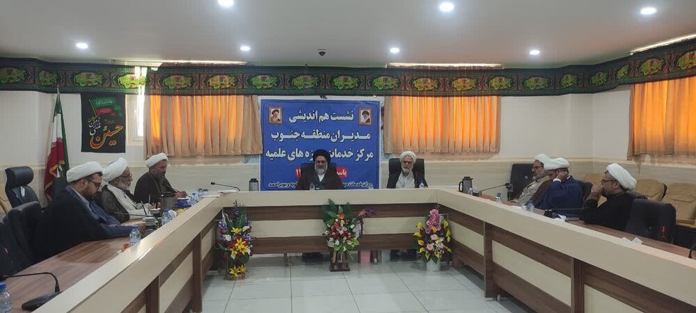 نشست هماندیشی مدیران مرکز خدمات حوزه‌های علمیه کشور در یاسوج برگزار شد