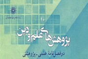 بررسی الهیات برنامه درسی در دوفصلنامه «پژوهش‌های علم و دین»