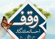 اولین وقف سال شهرستان ایجرود ثبت شد