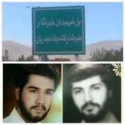 نامگذاری پل ورودی شهر خرم‌آباد به نام شهیدان خبرنگار