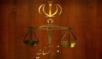 جذب اختصاصی داوطلبان تصدی منصب قضا فراخوان شد + جزئیات