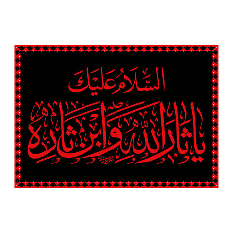 Pourquoi dit-on de l'imam Hussein (as) qu'il est Tharoullah ?