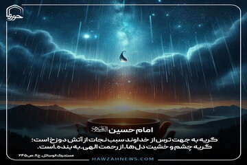 عکس نوشت| راهکار سیدالشهدا (ع) برای نجات از آتش جهنم