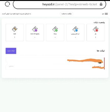 تشریح استفاده از بخش تیکتینگ سامانه جدید مدیریت حوزه علمیه استان یزد