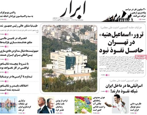 صفحه اول روزنامه‌های دوشنبه 15 مرداد ماه