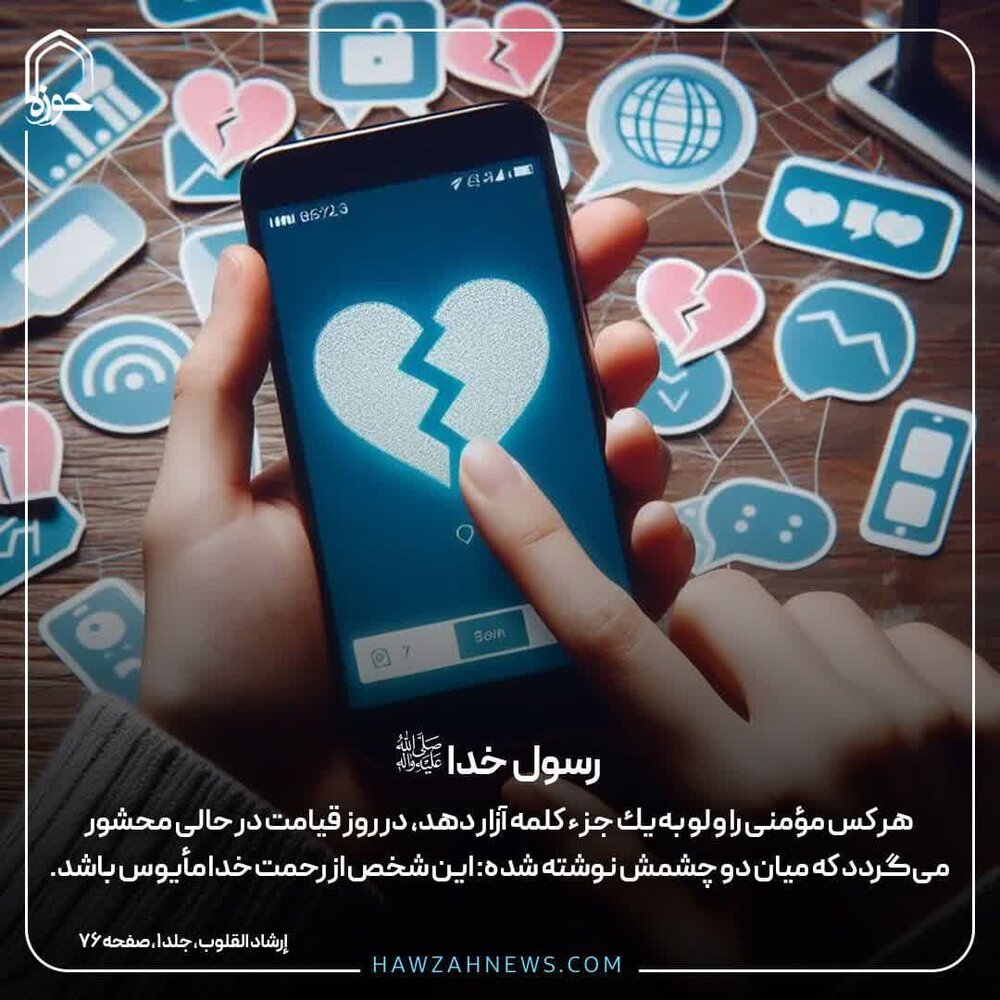 عکس نوشت| سزای آزار مؤمن