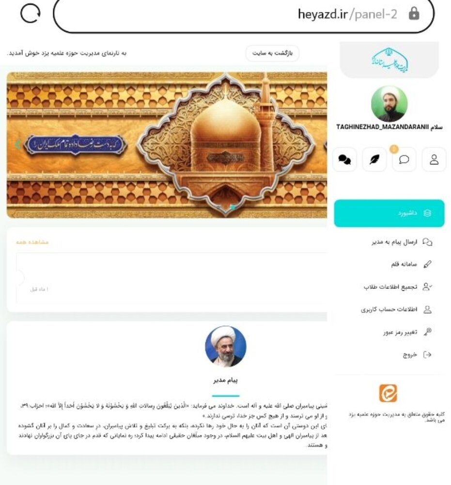 سامانه مدیریت حوزه علمیه استان یزد