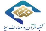 برنامه‌های شبکه قرآن سیما در ماه ربیع‌الاول