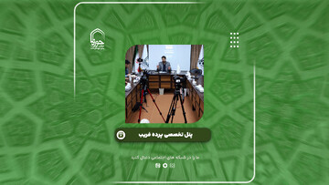 فیلم| گوشه‌هایی از  پنل تخصصی "پرده فریب"