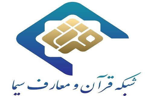 شبکه قرآن