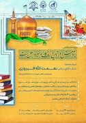 برگزاری کارگاه پژوهش در تاریخ زندگانی و سیره اهل‌بیت(ع)