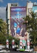 New Tehran Mural Threatens Israel's Destruction