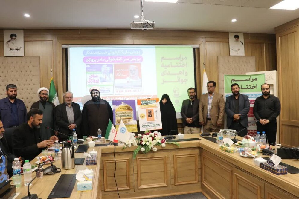 برگزاری مراسم اختتامیه پویش ملی کتابخوان «حسنه ماندگار» و «مادر پروازی» در مشهد