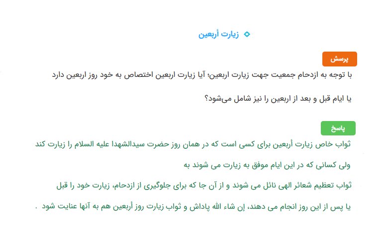 احکام شرعی | زیارت أربعین