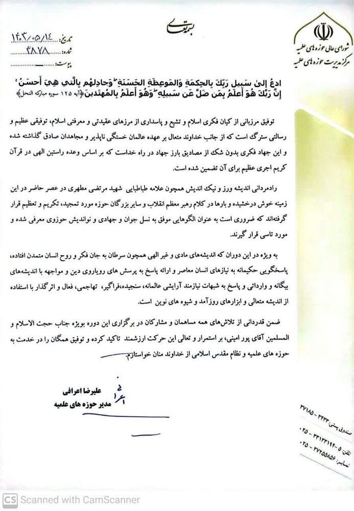 علامه طباطبایی و شهید مطهری الگوهای موفقی برای نسل جوان هستند