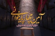 برگزاری آئین چهارپایه خوانی پیرغلامان آستان حسینی در ایام اربعین