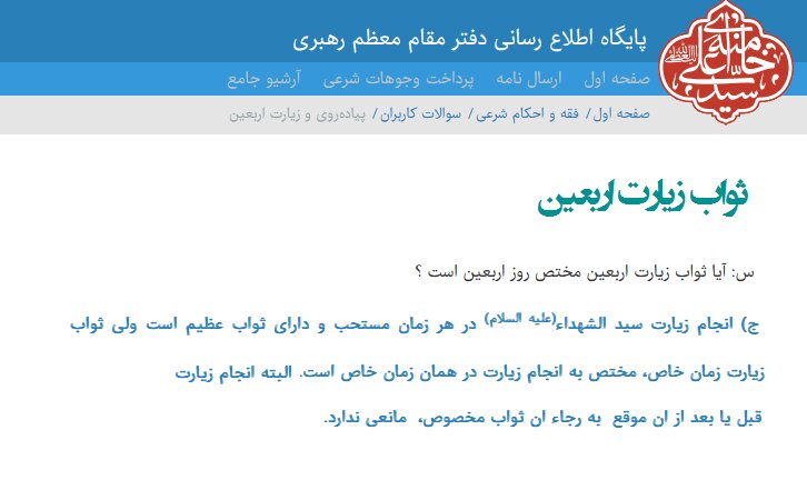 احکام شرعی | ثواب زیارت اربعین