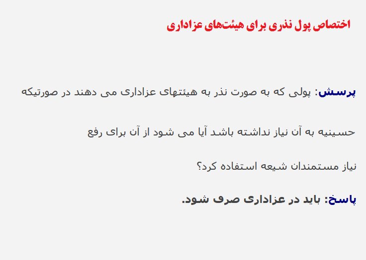 احکام شرعی | اختصاص پول نذری برای هیئتهای عزاداری