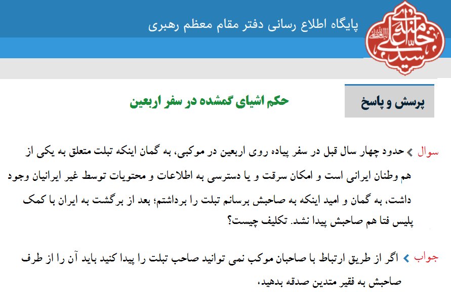 احکام شرعی | حکم اشیای گمشده در سفر اربعین